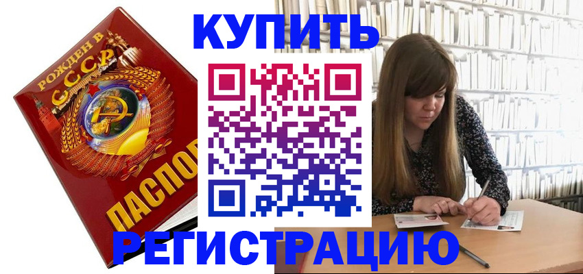 прописка для военкомата в Норильске