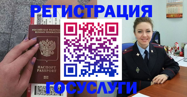 прописка законно в Норильске