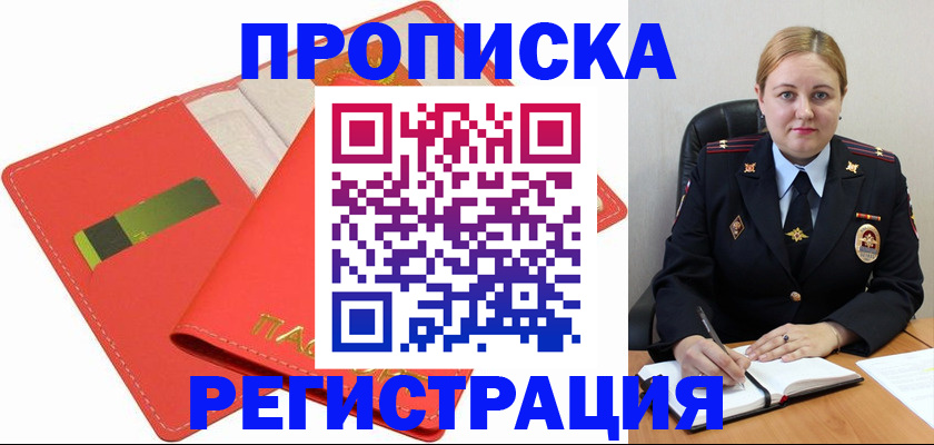 прописка от собственника в Норильске
