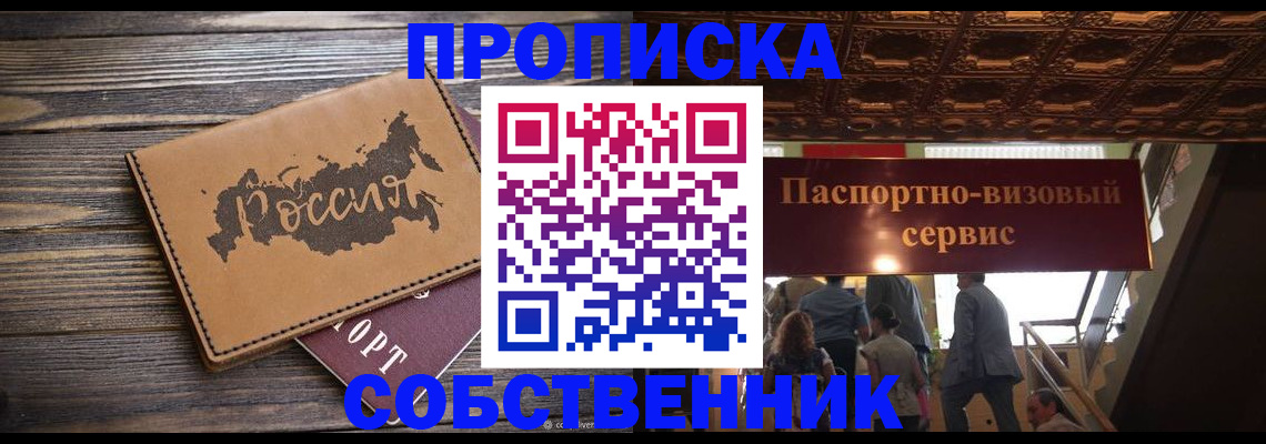 прописка 2025 в Норильске